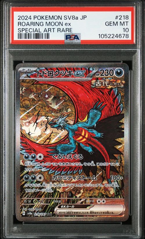 ポケモンカードゲーム(ポケカ) トドロクツキex SAR [SV8a 218