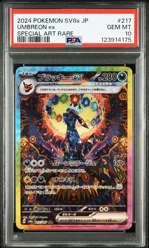 ブラッキーex SAR 217/187 sv8a ポケモンカード ポケモンカード ブラッキー ex 217/187 SV8a SAR テラスタル