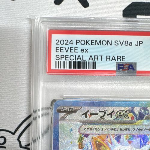 ポケモンカードゲーム(ポケカ) イーブイex SAR [SV8a 224/187