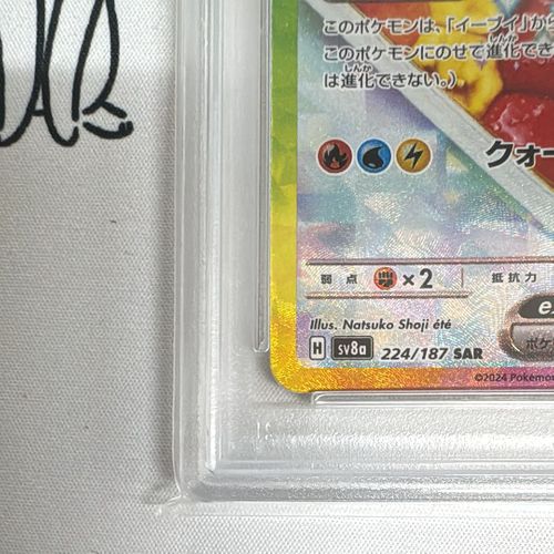 ポケモンカードゲーム(ポケカ) イーブイex SAR [SV8a 224/187