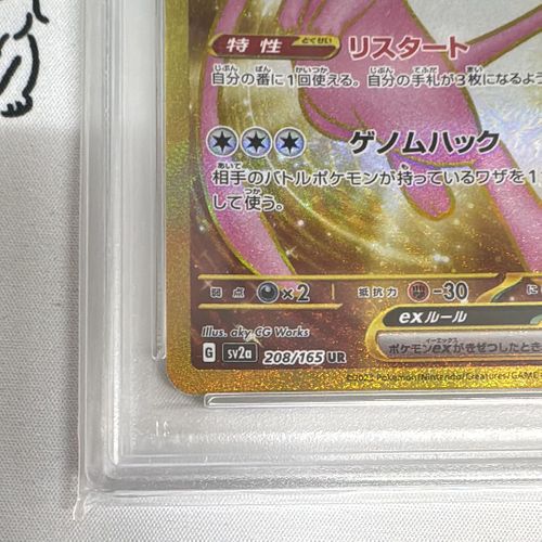 ポケモンカードゲーム(ポケカ) ミュウex UR[SV2a 208/165](強化