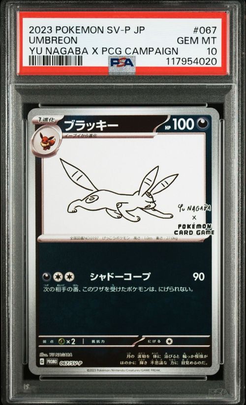 ブラッキー：YU NAGABA × ポケモンカードゲーム PROMO SV-P… ブラッキー：YU NAGABA × ポケモンカードゲーム PROMO SV-P