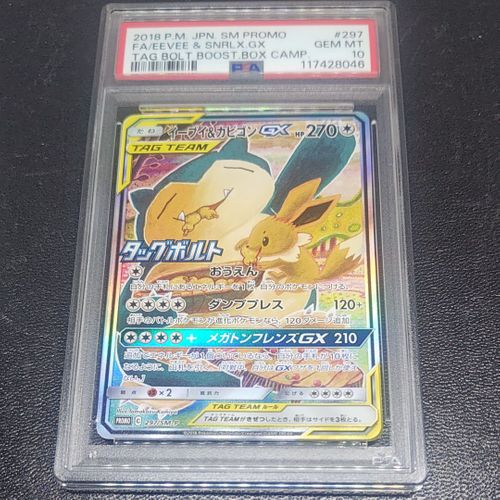 ポケモンカードゲーム(ポケカ) イーブイ&カビゴンGX: プロモ [SM