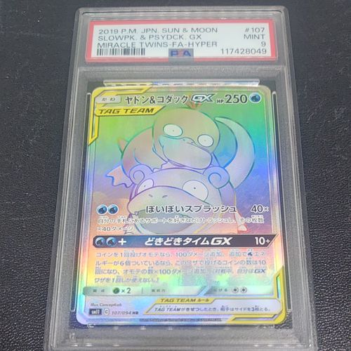 ポケモンカードゲーム(ポケカ) ヤドン&コダックGX HR[SM11 107
