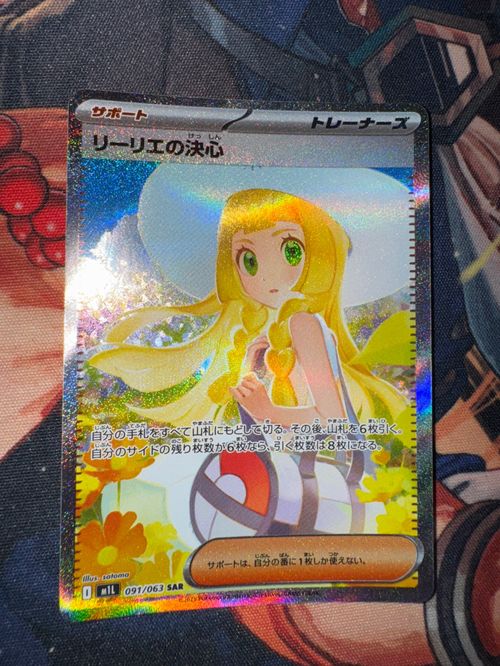 ポケカ リーリエの決心SAR