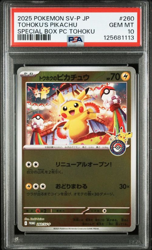 トウホクのピカチュウ 260 SV-P 未開封 【ポケカ】 ポケモンカード トウホクのピカチュウ260/SV-P - メルカリ