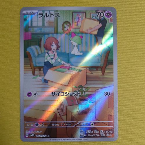 ポケモンカードゲーム(ポケカ) ラルトス AR[SV1S 083/078