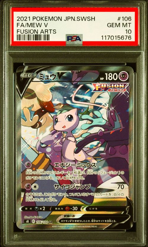 ミュウV SR SA S8 フュージョンアーツ 106/100　ポケモンカード ポケモンカードゲーム(ポケカ) ミュウV SR: SA[S8 106/100](拡張