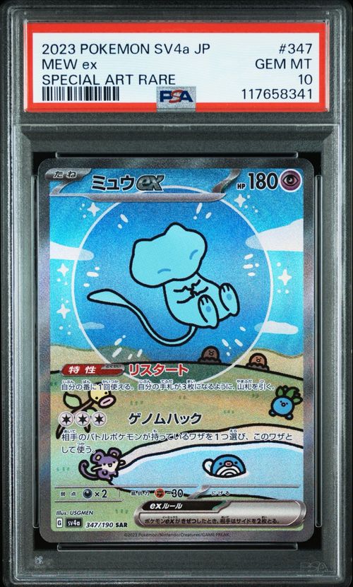 ポケカ ポケモンカード ミュウex SAR sv4a 347/190 ミュウex(347/190 SAR) | SAR | ドラゴンスター | ポケモンカード