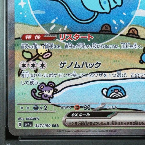 ミュウex SAR SV4a シャイニングトレジャーex 347/190 Mew ex SAR 347/190 SV4a Shiny Treasure Pokemon Card Japanese