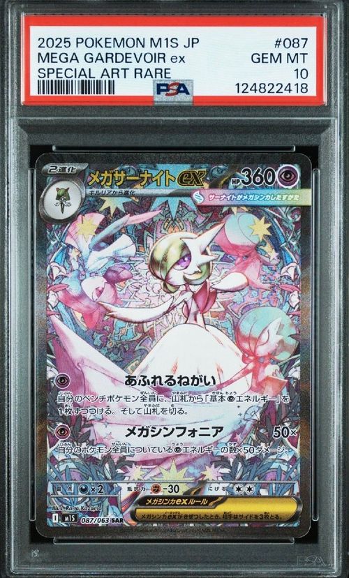 ポケモンカードゲーム(ポケカ) メガサーナイトex SAR [M1S 087
