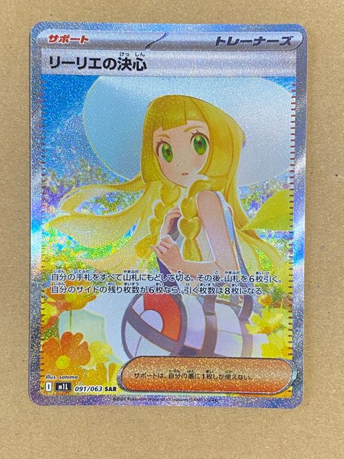 リーリエの決心 【SAR】メガブレイブ【M1L】091/063 リーリエの決心 SAR（091/063） [M1L] メガブレイブ – アニメノ