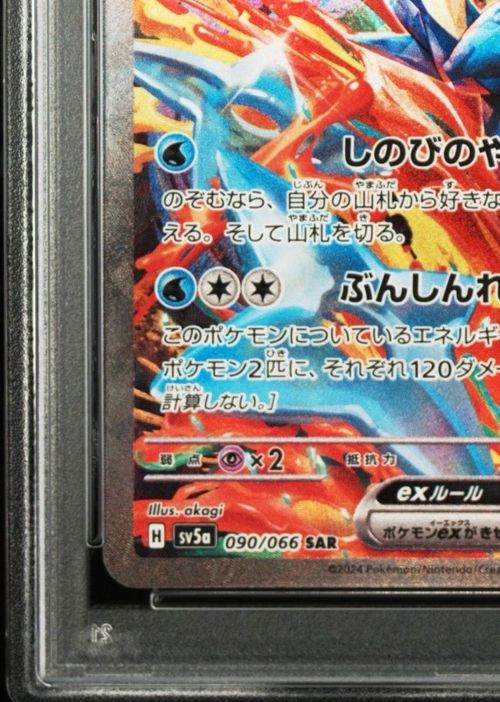 ポケモンカードゲーム(ポケカ) ゲッコウガex SAR [SV5a 090/066