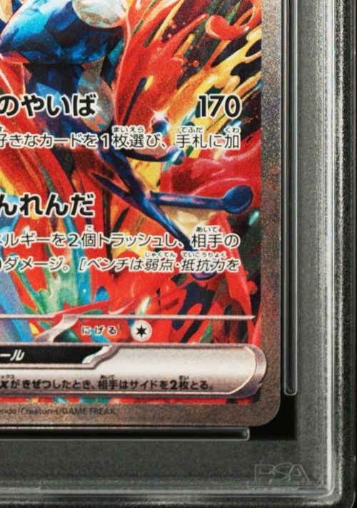 ポケモンカードゲーム(ポケカ) ゲッコウガex SAR [SV5a 090/066