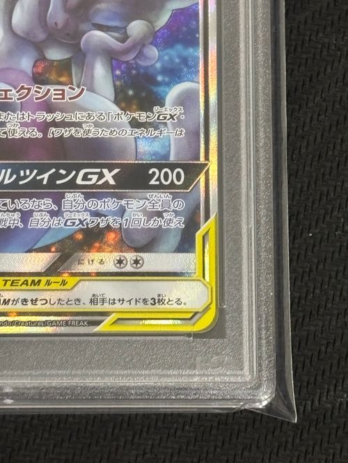 ポケモンカードゲーム(ポケカ) ミュウツー&ミュウGX SR: SA[SM11