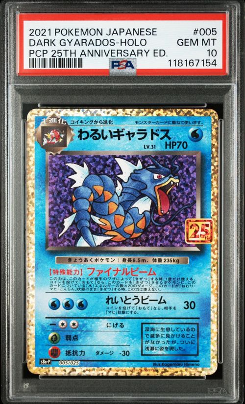 ポケモンカードゲーム(ポケカ) わるいギャラドス: プロモ[S8a-P