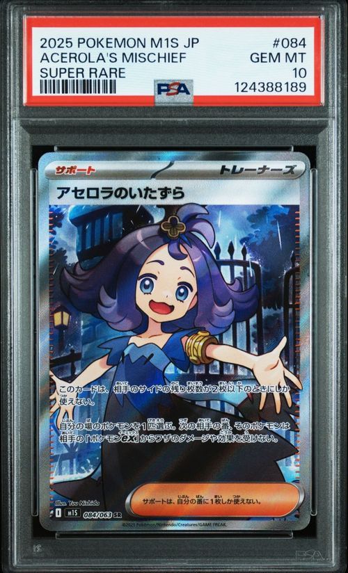 ポケモンカードアセロラのイタズラ アセロラのいたずら | ポケモンカードゲーム公式ホームページ