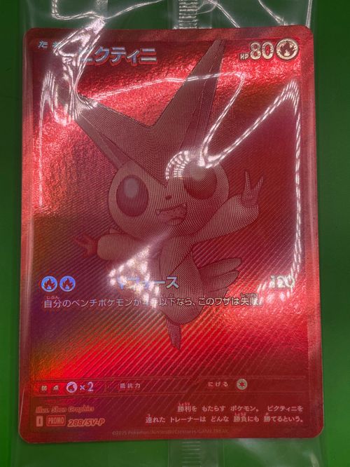 ビクティニ BWR未開封288/svpビクティニ争奪戦 おまけプロモパック ビクティニ BWR ビクティニ争奪戦 288/sv-p 未開封 プロモ prom
