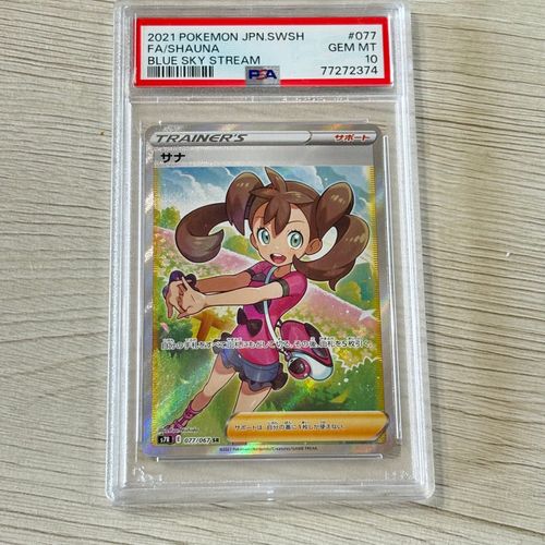 ポケモンカードゲーム(ポケカ) サナ SR[S7R 077/067](拡張パック