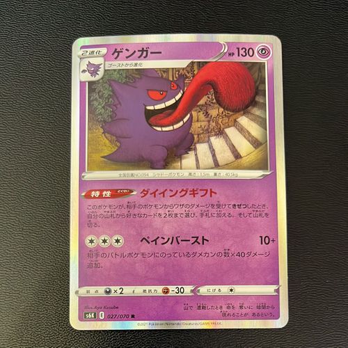 【PSA10】ゲンガー R「漆黒のガイスト」ポケモンカード PSA10】ゲンガー R「漆黒のガイスト」ポケモンカード - メルカリ