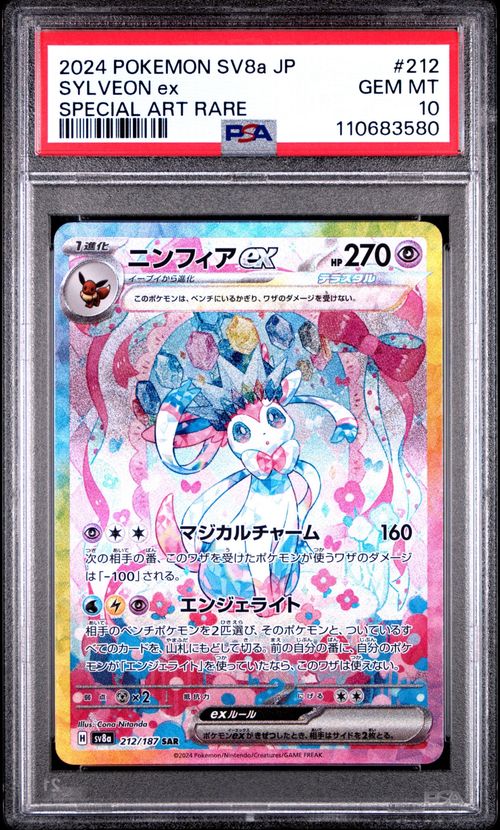 ポケモンカードゲーム / ポケカ PK-SV8a-212 ニンフィアex SAR 楽天市場】ポケモンカードゲーム PK-SV8a-212 ニンフィアex SAR