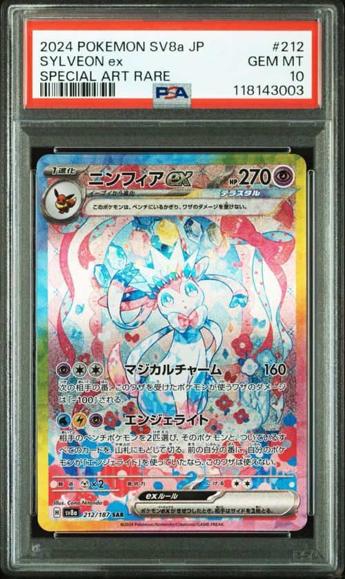 ポケモンカードゲーム(ポケカ) ニンフィアex SAR [SV8a 212/187