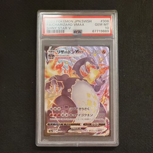 ポケモンカードゲーム(ポケカ) リザードンVMAX SSR[S4a 308/190