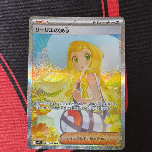 ポケモンカードゲーム(ポケカ) リーリエの決心 SAR [M1L 091/063