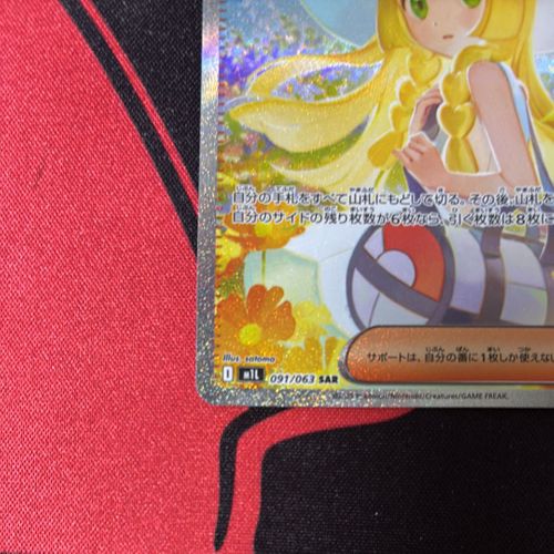 ポケモンカードゲーム(ポケカ) リーリエの決心 SAR [M1L 091/063