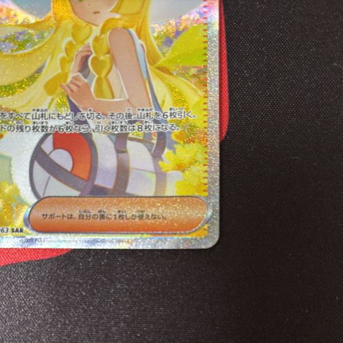 ポケモンカードゲーム(ポケカ) リーリエの決心 SAR [M1L 091/063