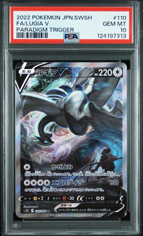 ポケモン - ヒーローズ パラダイムトリガー　ポケモンカードルギア　sa ルギアV 《SA》 (SR) {110/098} [S12/パラダイムトリガー] [SS