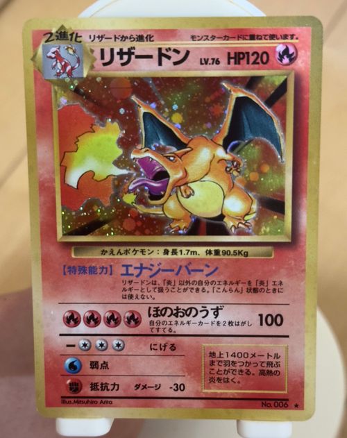 ポケモンカードゲーム(ポケカ) リザードン ☆ : 旧裏 [PMCG1-2