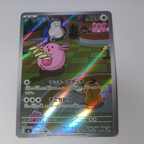 ラッキー AR SV6 変幻の仮面 113/101 10枚セット ラッキー【AR】{113/101} - カードラッシュ[ポケモン]