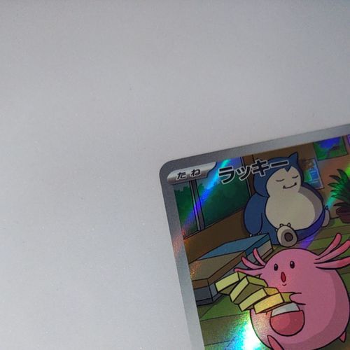 ポケモンカードゲーム(ポケカ) ラッキー AR [SV6 113/101](拡張