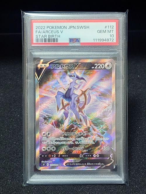 ポケモンカードゲーム(ポケカ) アルセウスV SR: SA[S9 112/100