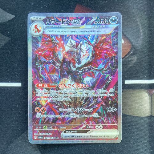 (*︎様 リザードンex SAR SV4a 349/190 リザードンex(349/190 SAR) [SV4a] - Meccha Japan