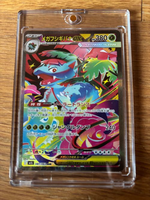 ポケモンカードゲーム(ポケカ) メガフシギバナex SAR [M1L 087