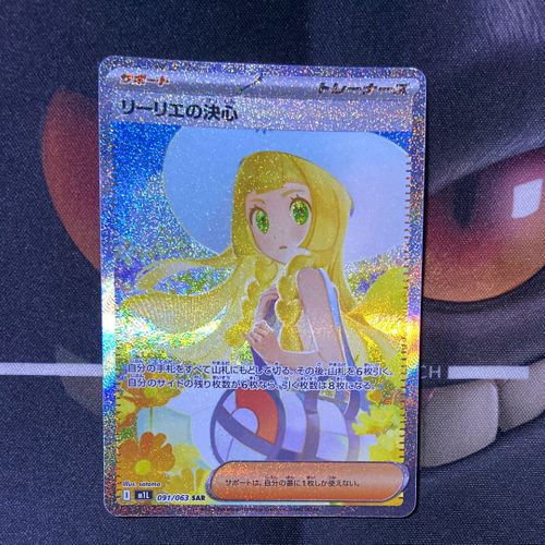 リーリエの決心 SAR [M1L 091/063](拡張パック「メガブレイブ」) リーリエの決心 SAR [M1L 091/063](拡張パック「メガブレイブ