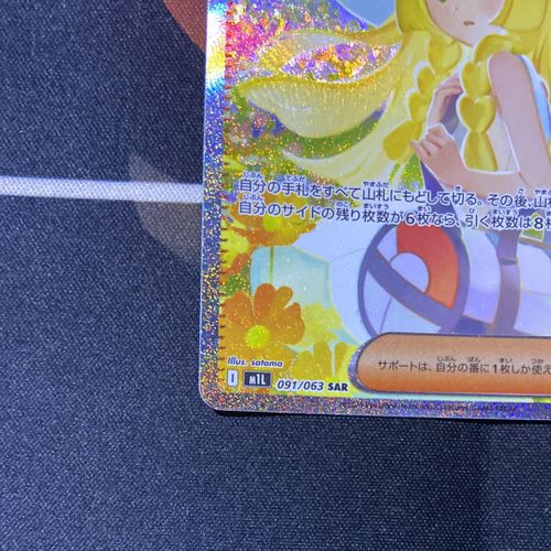 リーリエの決心 SAR [M1L 091/063](拡張パック「メガブレイブ」) リーリエの決心 SAR [M1L 091/063](拡張パック「メガブレイブ