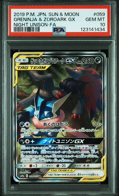 ポケモンカード　ゲッコウガ＆ゾロアークGX SR SM9a 059/055 ゲッコウガ&ゾロアークGX（スペシャルアートver）/SR【悪