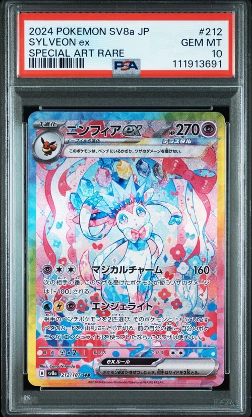 ポケモンカードゲーム(ポケカ) ニンフィアex SAR [SV8a 212/187
