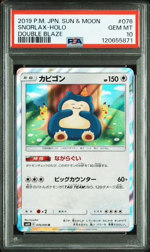 カビゴン R SM10 ダブルブレイズ 076/095 カビゴン R SM10 ダブルブレイズ 076/095 - メルカリ