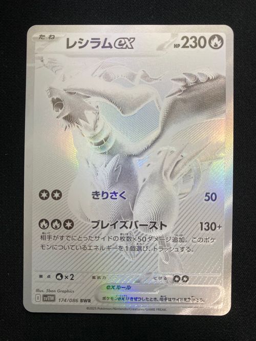 ポケモンカードゲーム(ポケカ) レシラムex BWR [SV11W 174/086