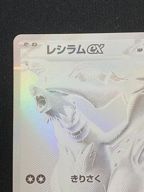 ポケモンカードゲーム(ポケカ) レシラムex BWR [SV11W 174/086
