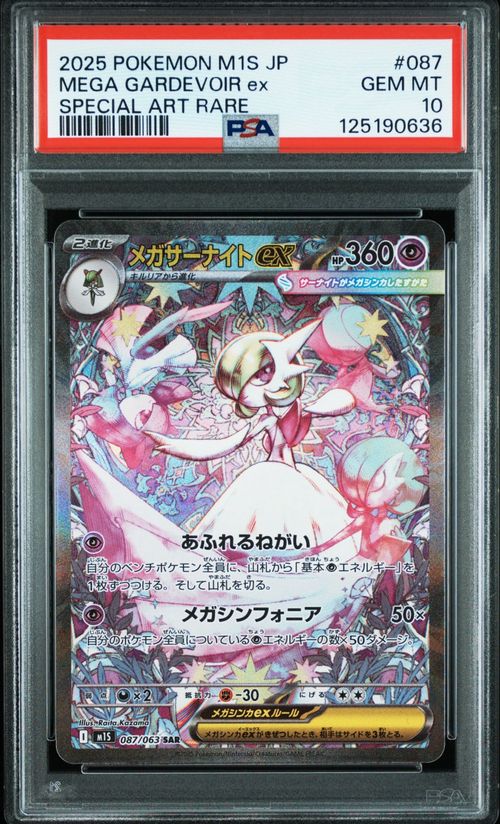 ポケモンカードゲーム M1S 087/063 メガサーナイトex 超 (SAR スペシャルアートレア) MEGA 拡張パック メガシンフォニア ポケモンカードゲーム M1S 078/063 メガサーナイトex 超 (SR