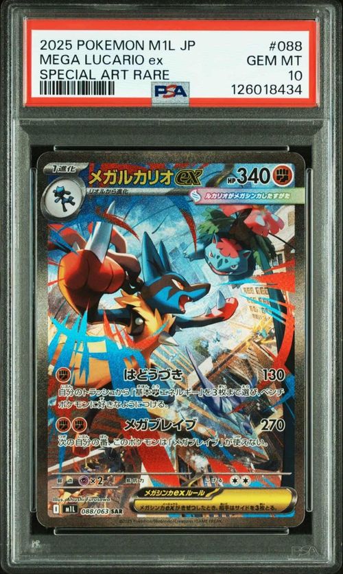ポケモンカードゲーム(ポケカ) メガルカリオex SAR [M1L 088/063