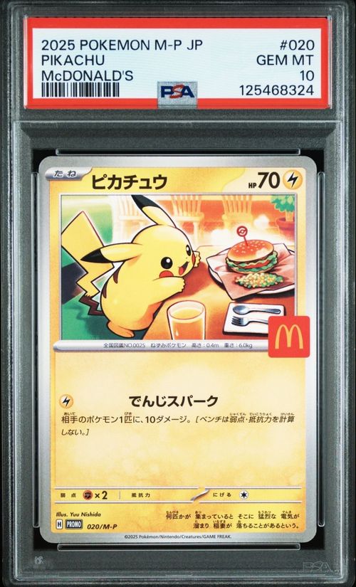 ポケモンカード マクドナルド ピカチュウ コンプセット ポケモンカード マクドナルド コンプ 全6種 ピカチュウ ハッピー