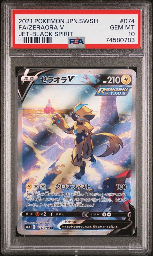 ポケモンカードゲーム(ポケカ) ゼラオラV SR: SA[S6K 074/070