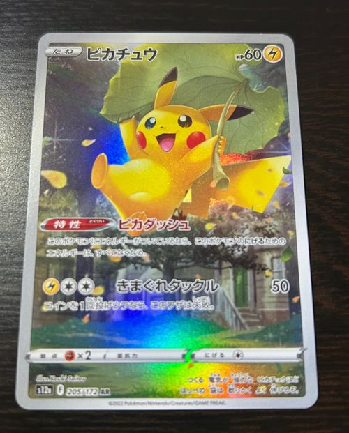 ポケモン - ポケカ ピカチュウ AR s12a ピカチュウ (AR)[s12a]の価格・値段と買取相場 - ポケカジラ