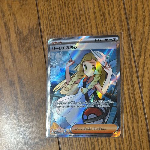 ポケモンカードゲーム M1L 086/063 リーリエの決心 サポート (SR スーパーレア) MEGA 拡張パック メガブレイブ ポケモンカードゲーム(ポケカ) リーリエの決心 SR [M1L 086/063